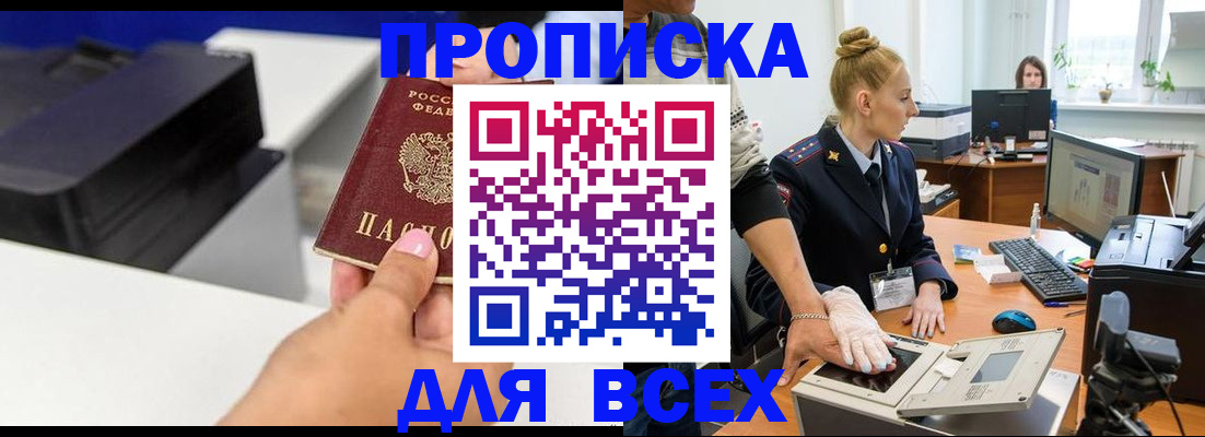 временная регистрация купить в Подольске