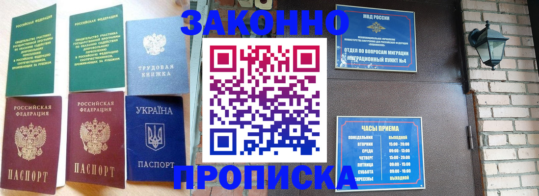временная регистрация законно в Подольске