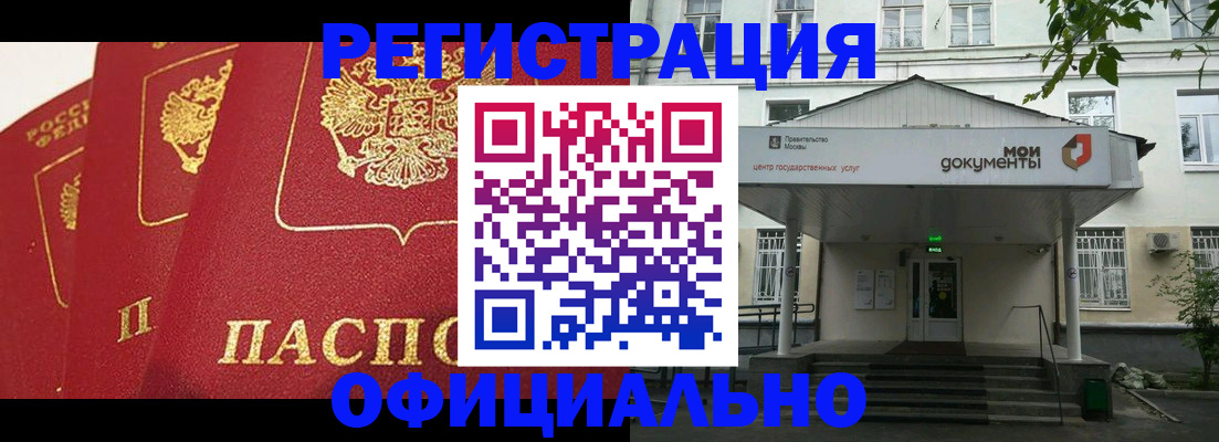 прописка штамп в Подольске